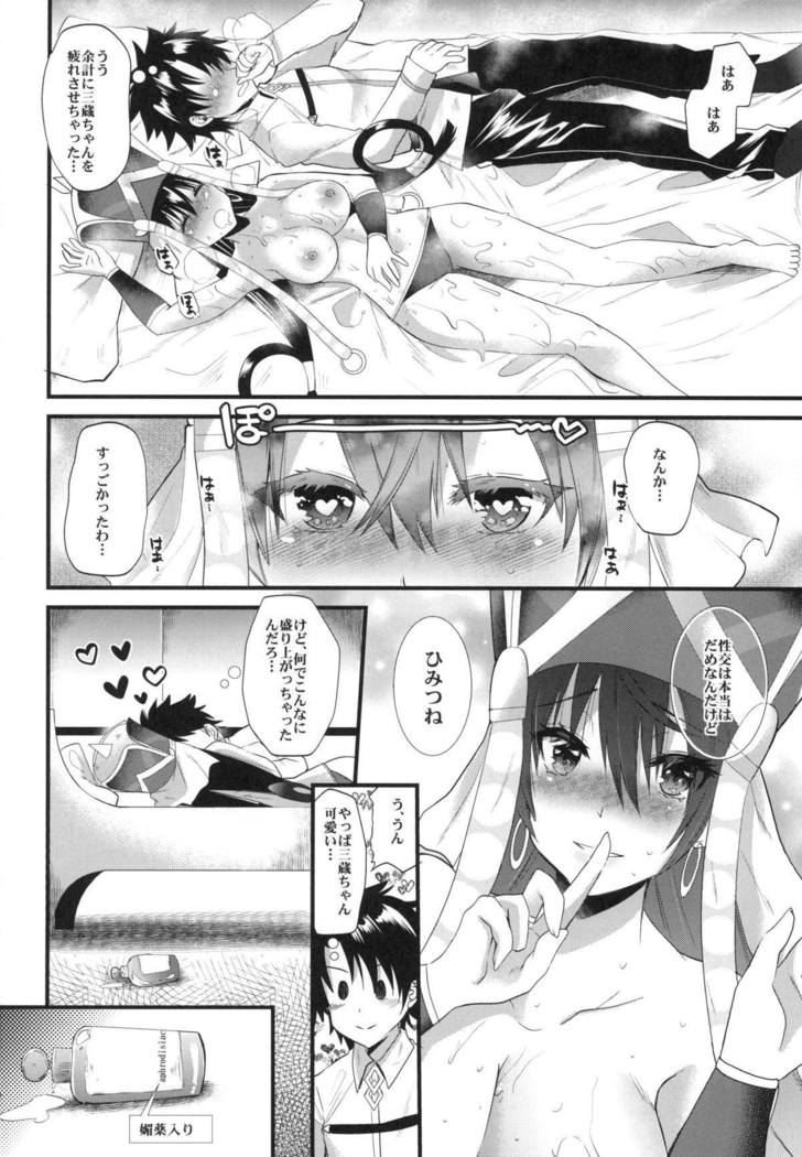 Sanzou-chan ni Massage