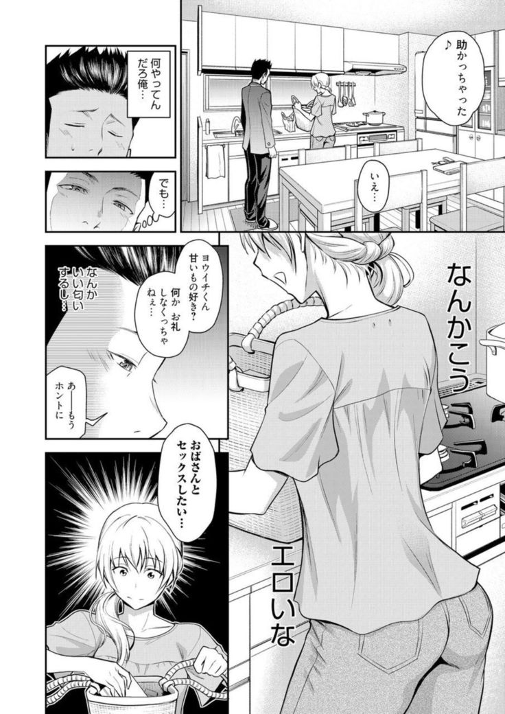 Doukyuusei no Wakai Haha