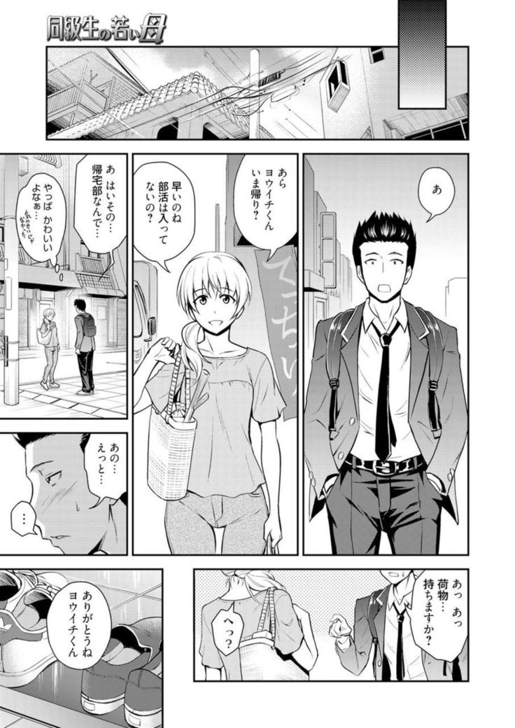 Doukyuusei no Wakai Haha