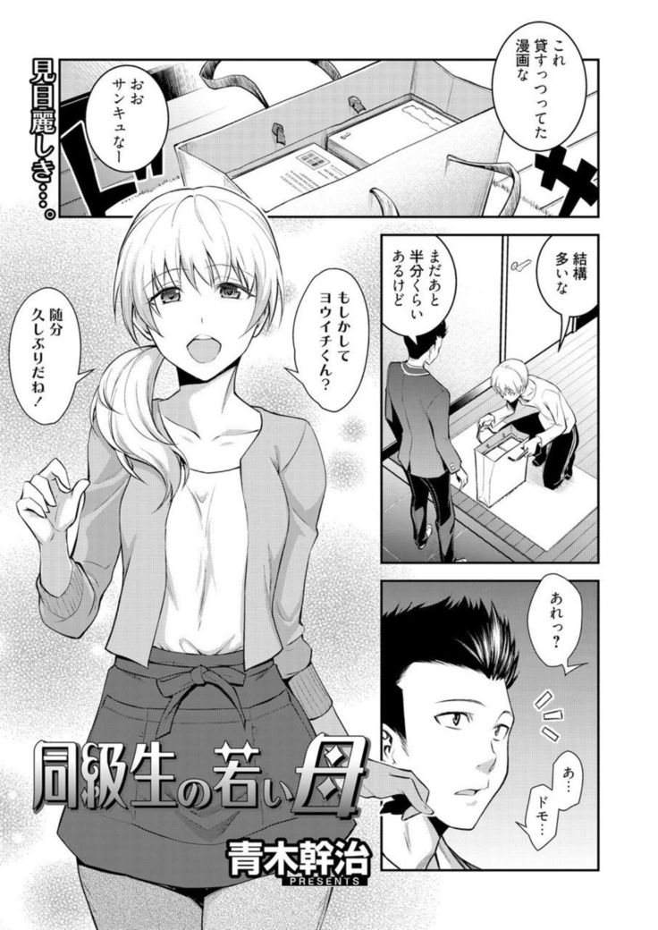 Doukyuusei no Wakai Haha