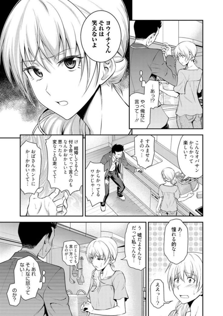 Doukyuusei no Wakai Haha