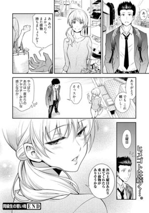 Doukyuusei no Wakai Haha Page #22