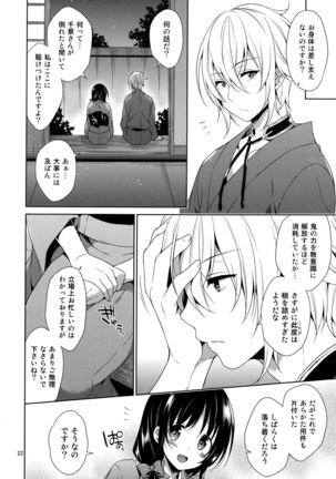 Onioni Ranman Page #22