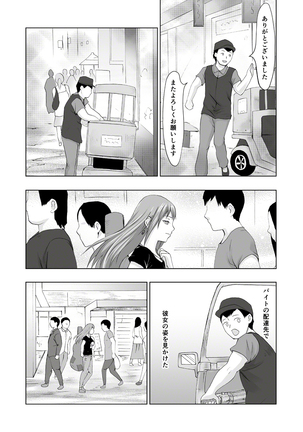 人生を狂わせ・シンドローム Page #21