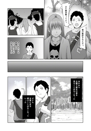 人生を狂わせ・シンドローム Page #19