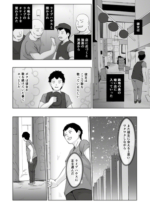 人生を狂わせ・シンドローム Page #22