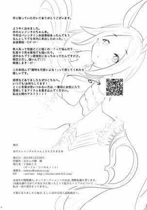 Mizu no Elemental-chan to Echiechi suru Hon Page #18
