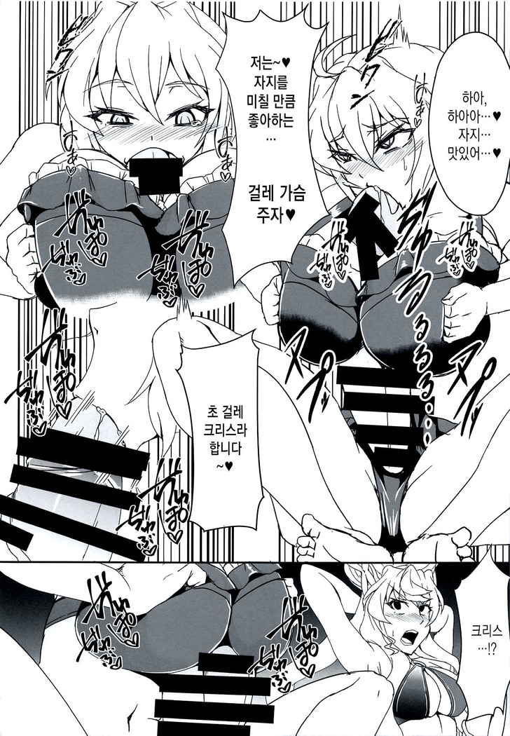 MariChri wa Ochinpo nanka ni Makeru Hazu ga Nai!!