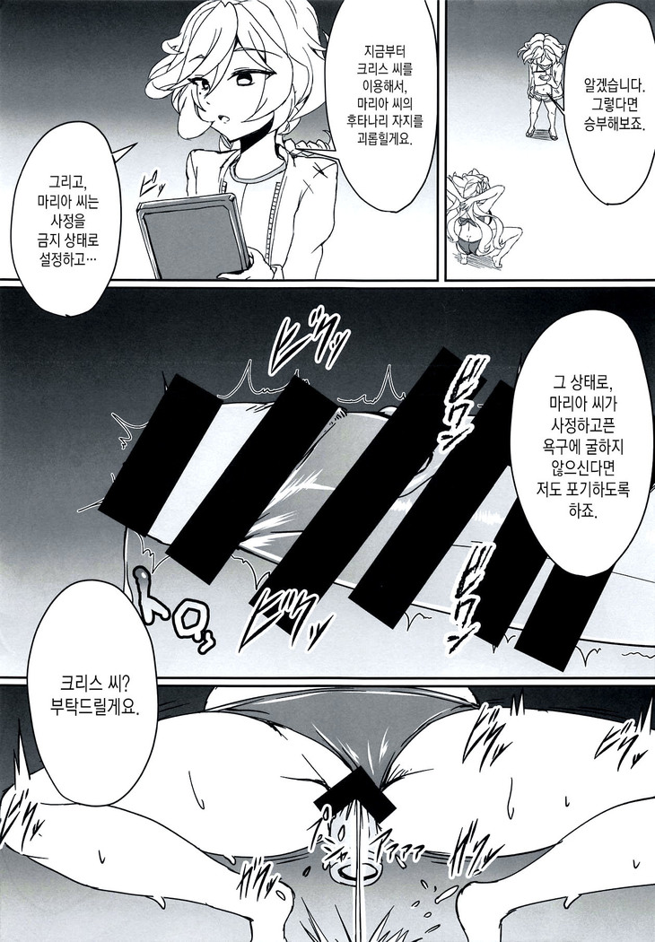 MariChri wa Ochinpo nanka ni Makeru Hazu ga Nai!!