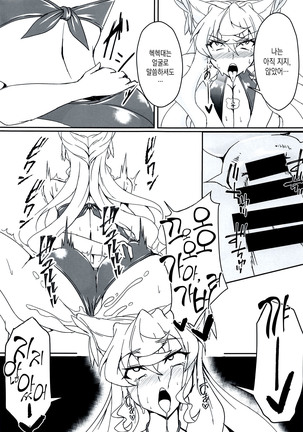 MariChri wa Ochinpo nanka ni Makeru Hazu ga Nai!! Page #15