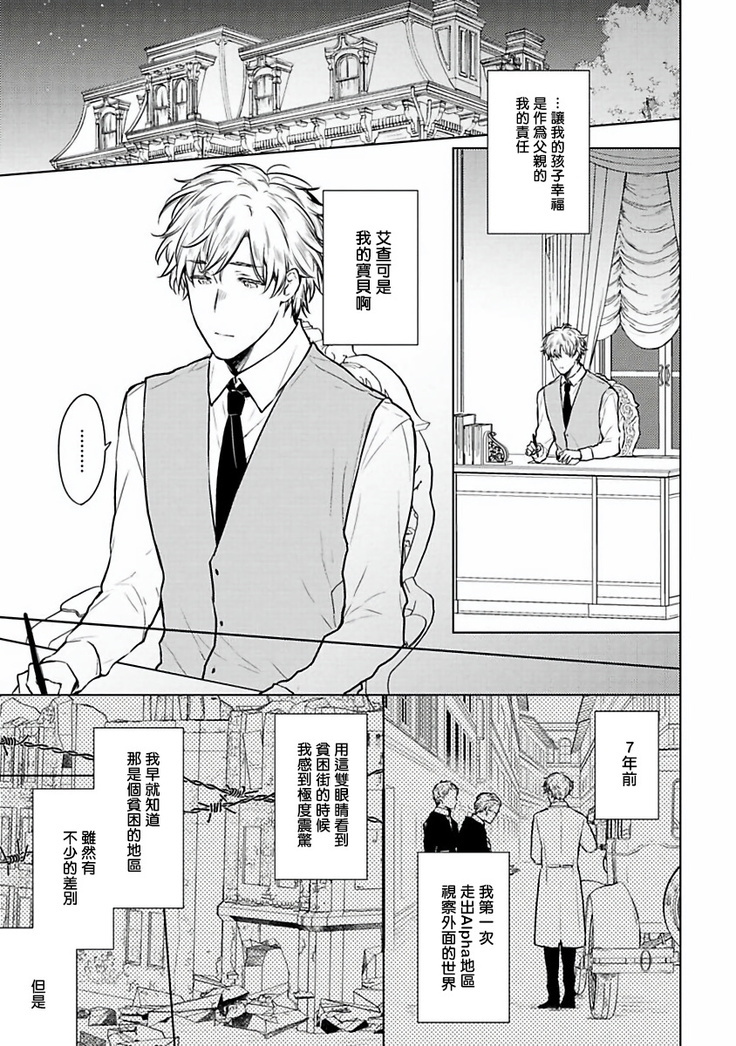 Omega Koukyu Shoukan Ronnie Danshaku no Otsuki-sama | OMEGA高级娼馆 罗尼男爵与白月光 Ch. 1-3