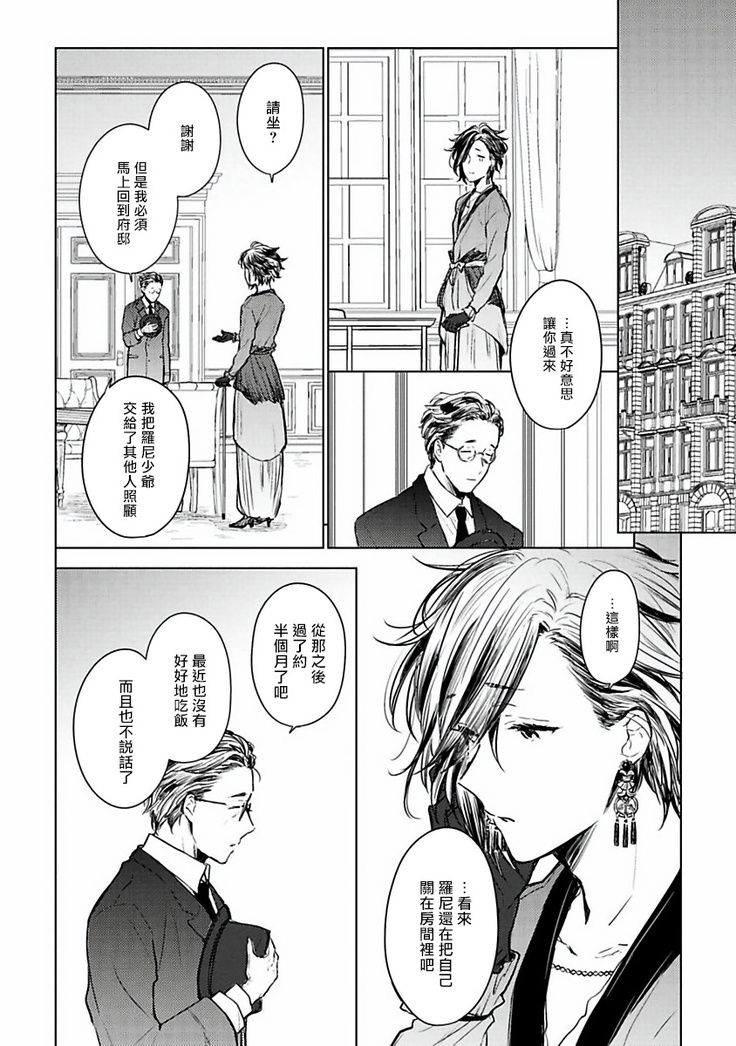 Omega Koukyu Shoukan Ronnie Danshaku no Otsuki-sama | OMEGA高级娼馆 罗尼男爵与白月光 Ch. 1-3