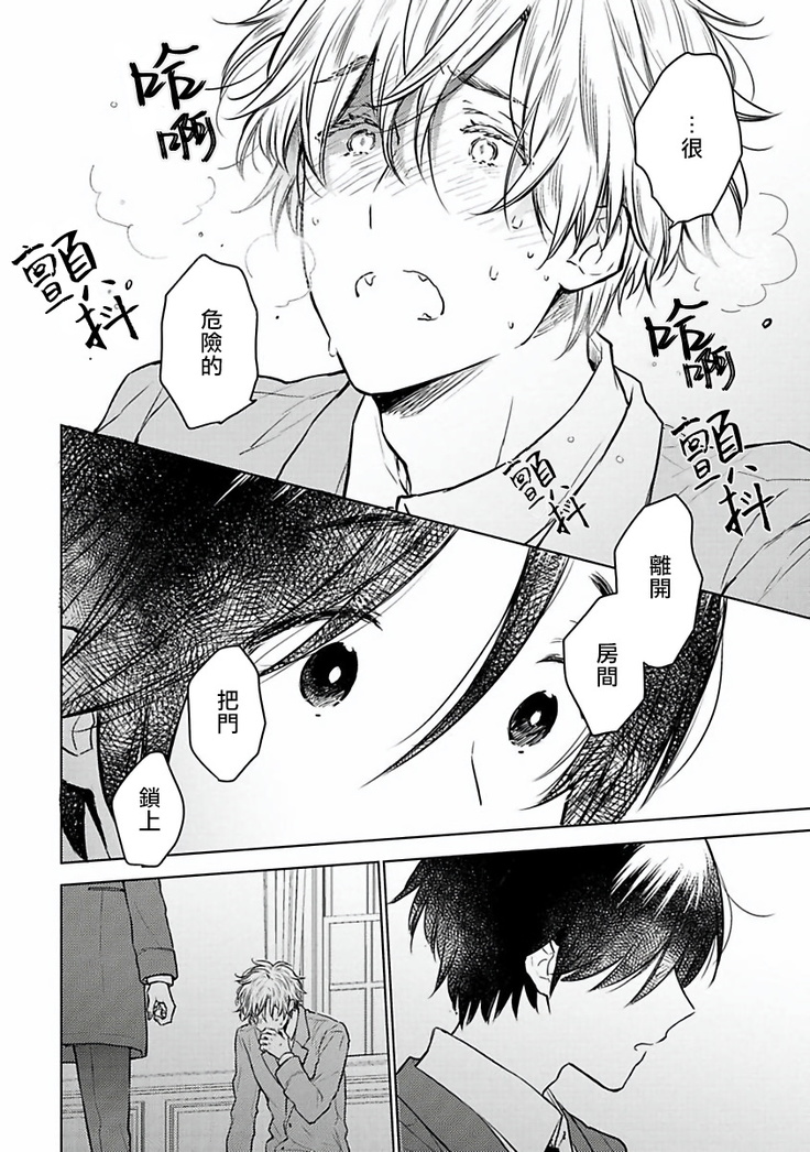 Omega Koukyu Shoukan Ronnie Danshaku no Otsuki-sama | OMEGA高级娼馆 罗尼男爵与白月光 Ch. 1-3