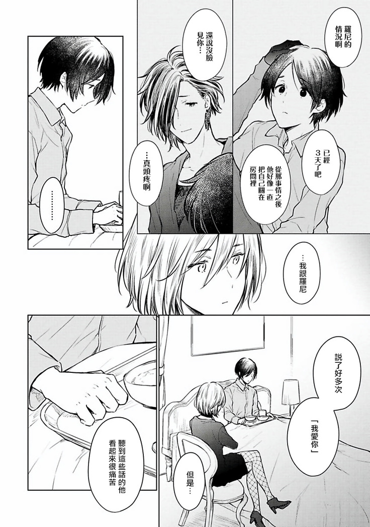 Omega Koukyu Shoukan Ronnie Danshaku no Otsuki-sama | OMEGA高级娼馆 罗尼男爵与白月光 Ch. 1-3
