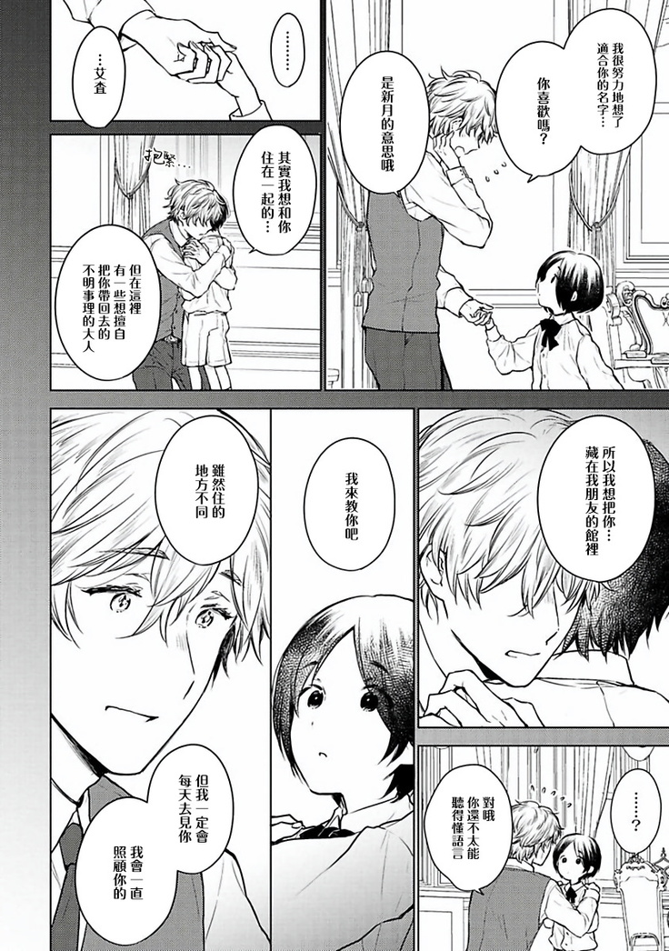 Omega Koukyu Shoukan Ronnie Danshaku no Otsuki-sama | OMEGA高级娼馆 罗尼男爵与白月光 Ch. 1-3