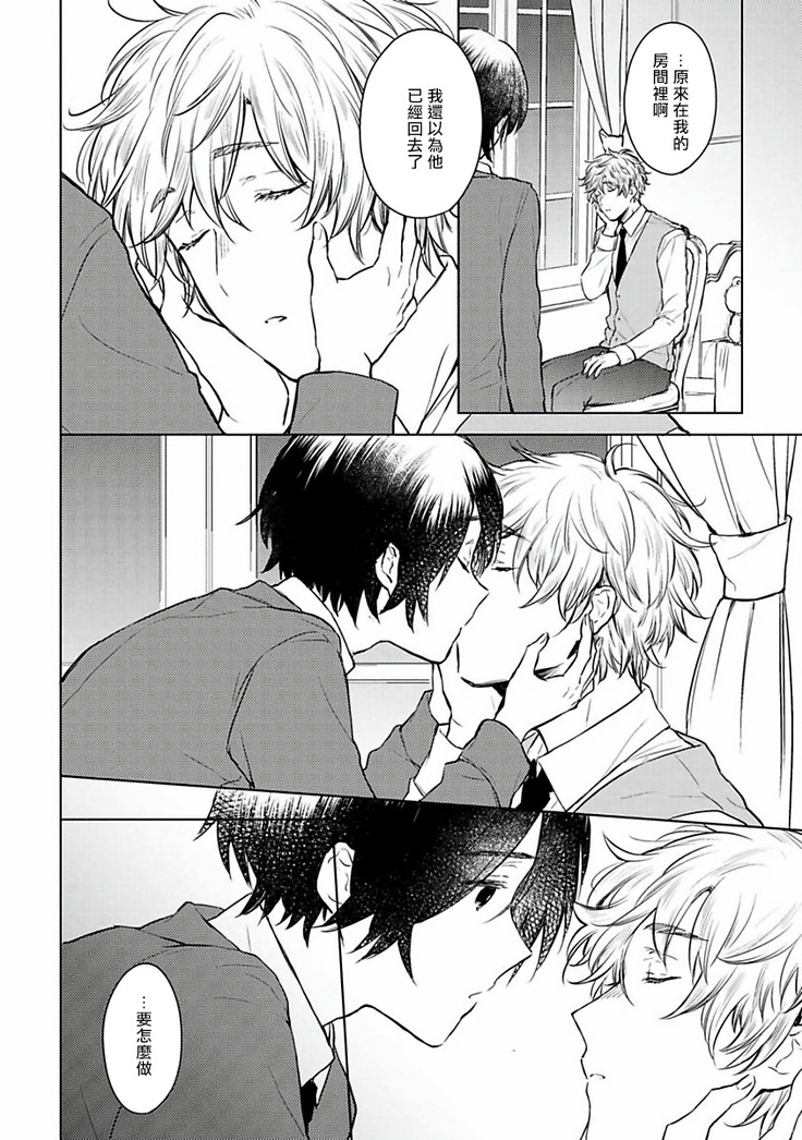 Omega Koukyu Shoukan Ronnie Danshaku no Otsuki-sama | OMEGA高级娼馆 罗尼男爵与白月光 Ch. 1-3
