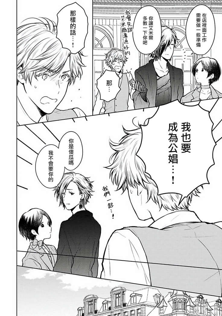 Omega Koukyu Shoukan Ronnie Danshaku no Otsuki-sama | OMEGA高级娼馆 罗尼男爵与白月光 Ch. 1-3