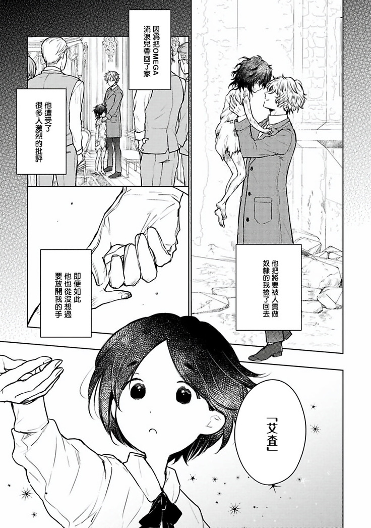 Omega Koukyu Shoukan Ronnie Danshaku no Otsuki-sama | OMEGA高级娼馆 罗尼男爵与白月光 Ch. 1-3