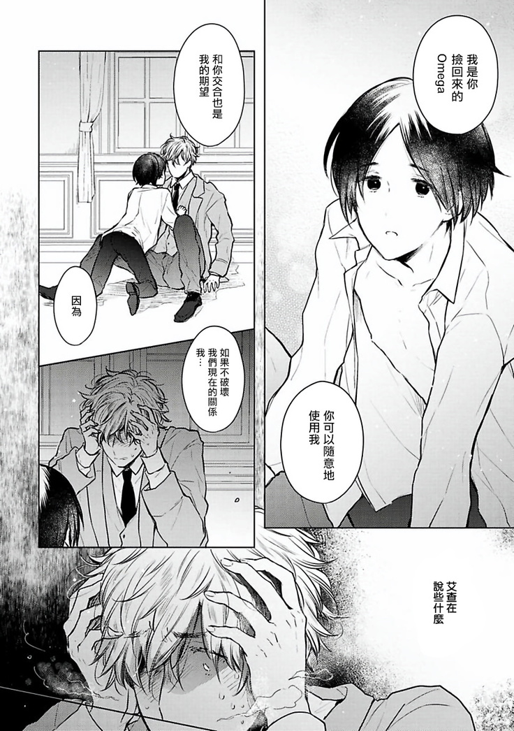 Omega Koukyu Shoukan Ronnie Danshaku no Otsuki-sama | OMEGA高级娼馆 罗尼男爵与白月光 Ch. 1-3