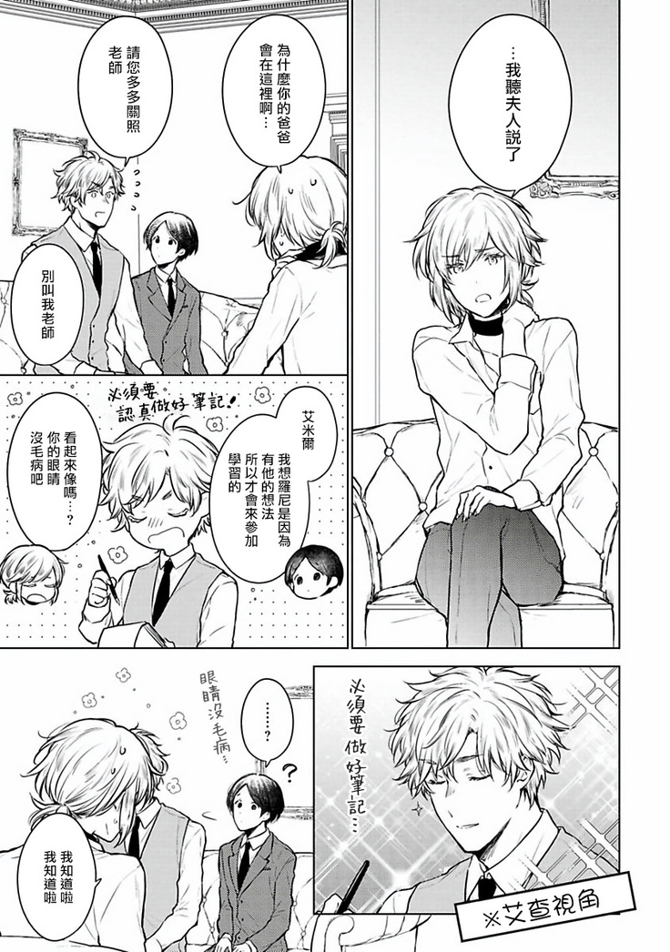 Omega Koukyu Shoukan Ronnie Danshaku no Otsuki-sama | OMEGA高级娼馆 罗尼男爵与白月光 Ch. 1-3
