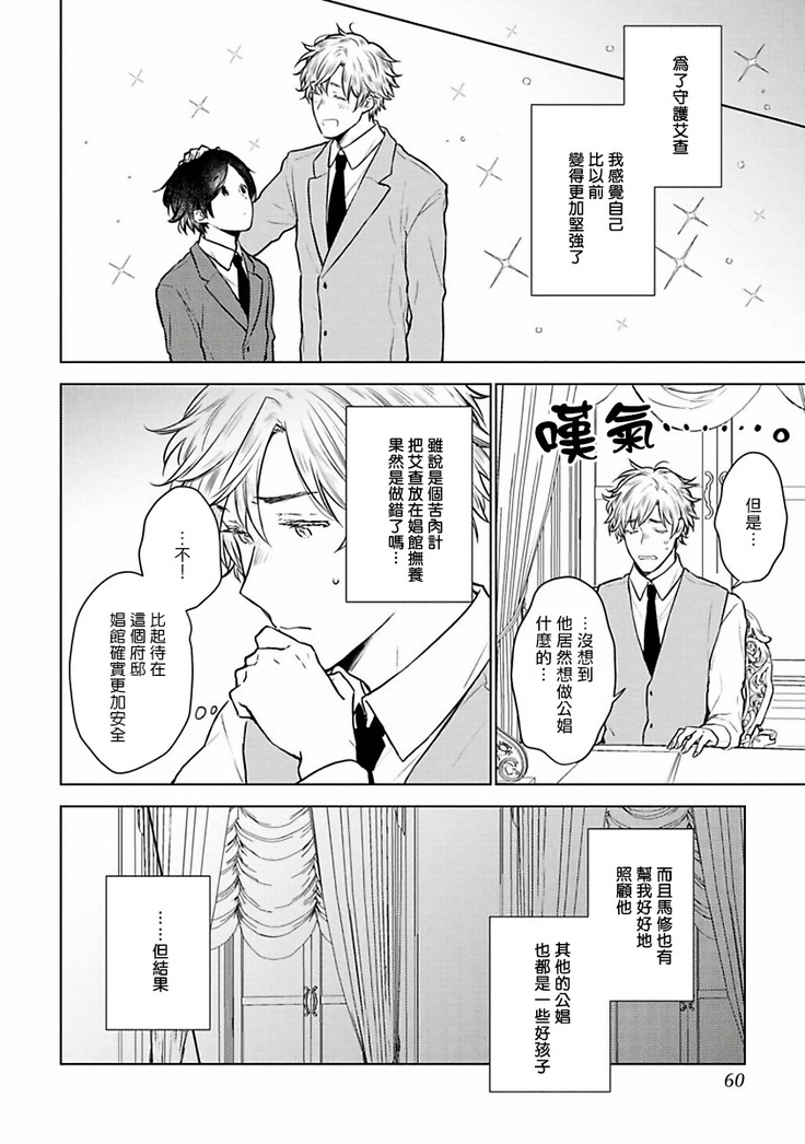 Omega Koukyu Shoukan Ronnie Danshaku no Otsuki-sama | OMEGA高级娼馆 罗尼男爵与白月光 Ch. 1-3