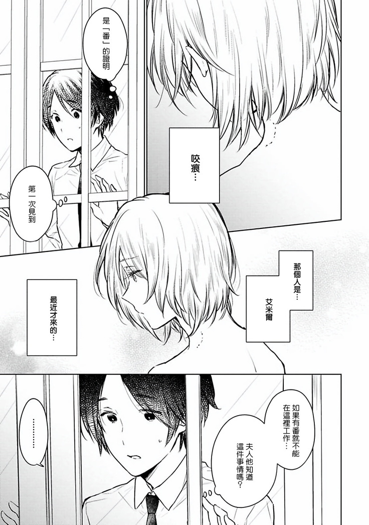 Omega Koukyu Shoukan Ronnie Danshaku no Otsuki-sama | OMEGA高级娼馆 罗尼男爵与白月光 Ch. 1-3