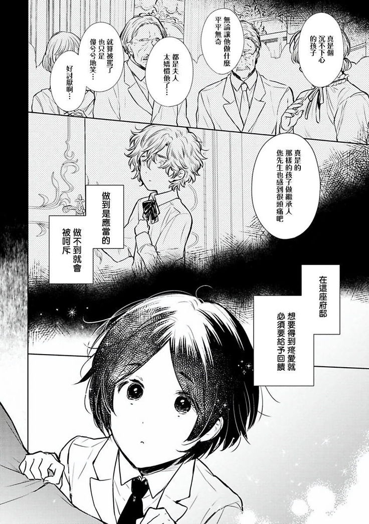 Omega Koukyu Shoukan Ronnie Danshaku no Otsuki-sama | OMEGA高级娼馆 罗尼男爵与白月光 Ch. 1-3