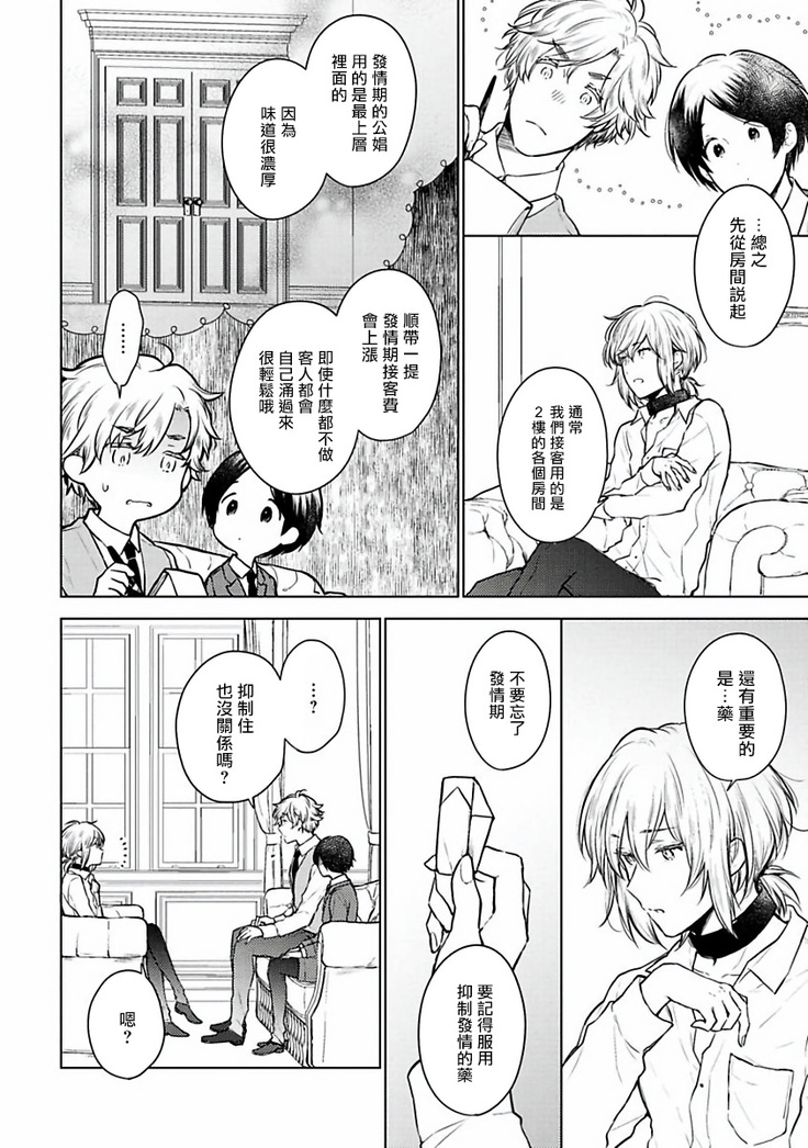 Omega Koukyu Shoukan Ronnie Danshaku no Otsuki-sama | OMEGA高级娼馆 罗尼男爵与白月光 Ch. 1-3
