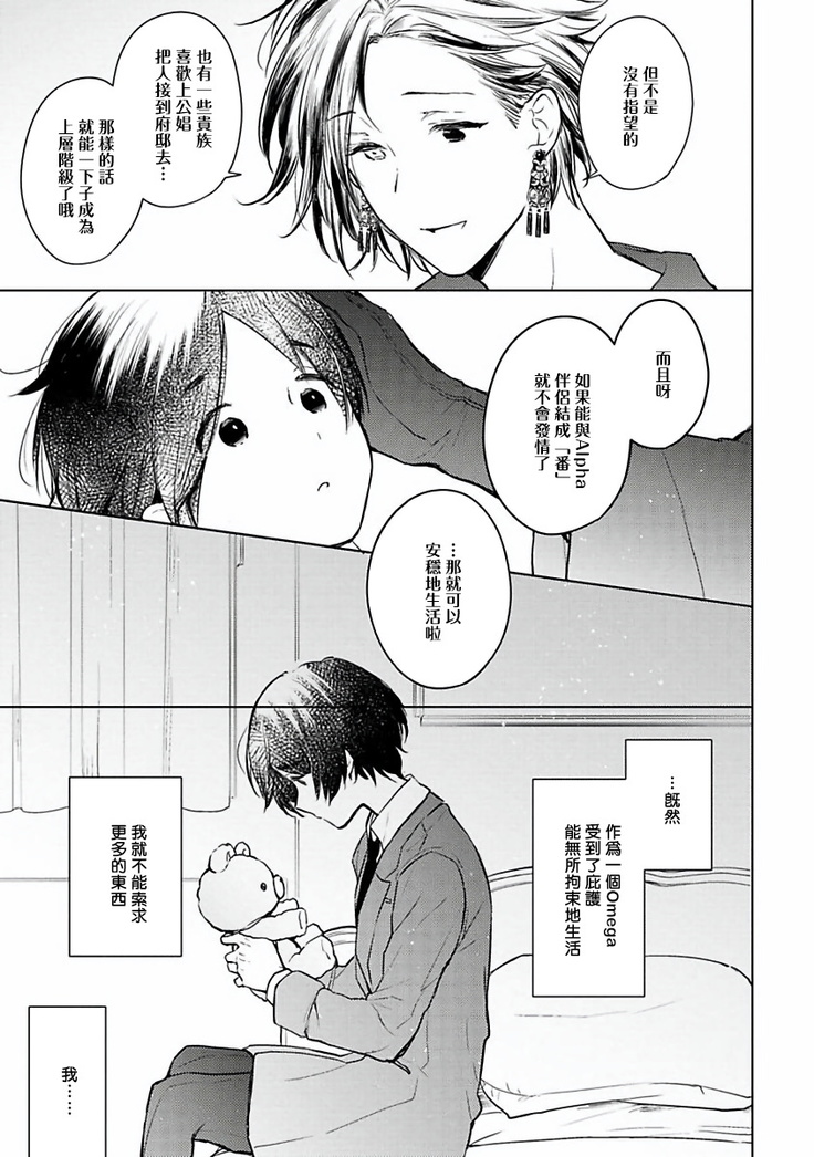Omega Koukyu Shoukan Ronnie Danshaku no Otsuki-sama | OMEGA高级娼馆 罗尼男爵与白月光 Ch. 1-3