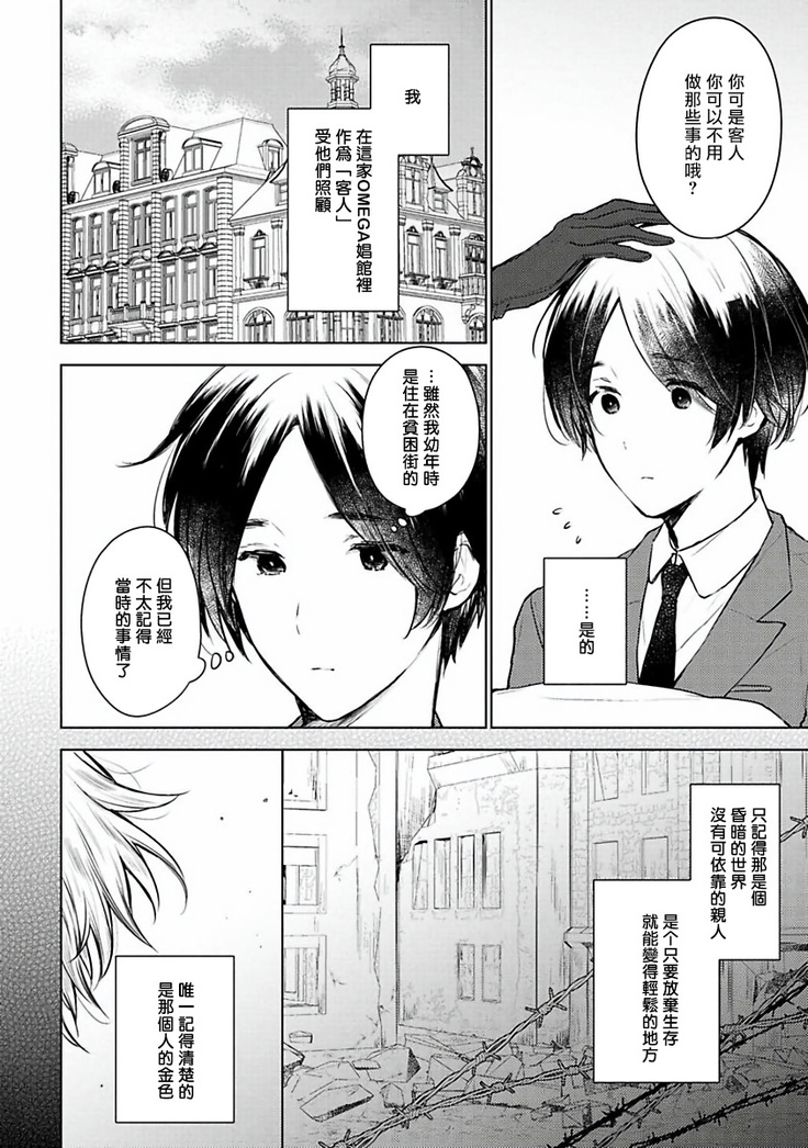 Omega Koukyu Shoukan Ronnie Danshaku no Otsuki-sama | OMEGA高级娼馆 罗尼男爵与白月光 Ch. 1-3