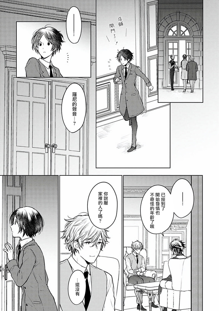Omega Koukyu Shoukan Ronnie Danshaku no Otsuki-sama | OMEGA高级娼馆 罗尼男爵与白月光 Ch. 1-3