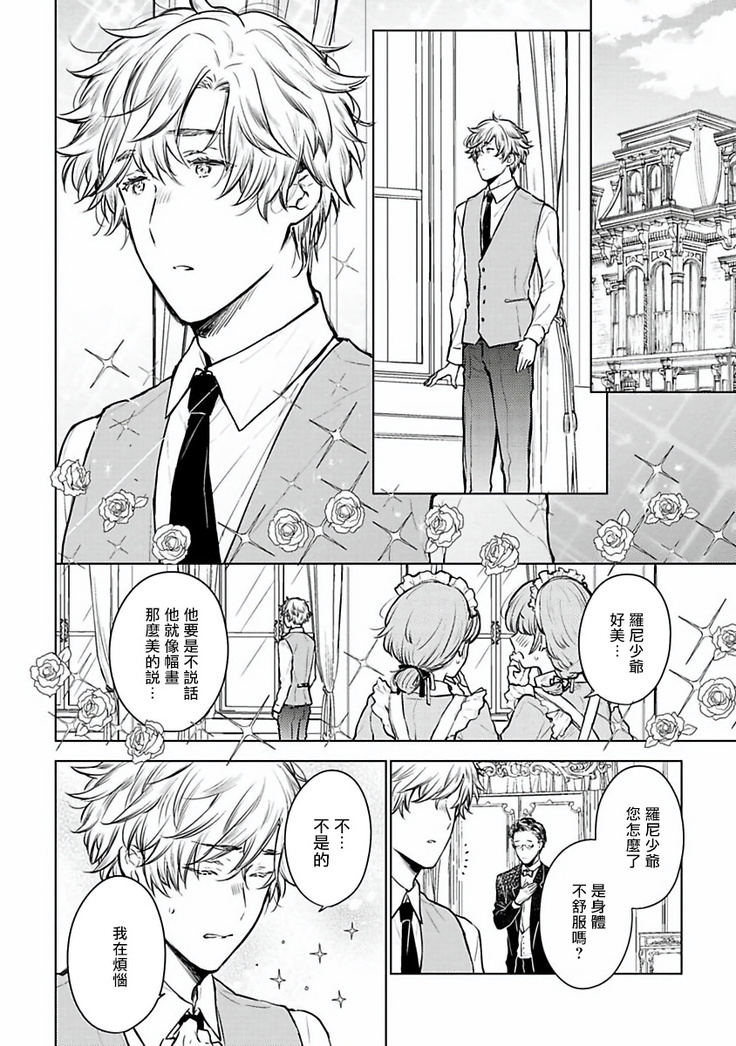 Omega Koukyu Shoukan Ronnie Danshaku no Otsuki-sama | OMEGA高级娼馆 罗尼男爵与白月光 Ch. 1-3