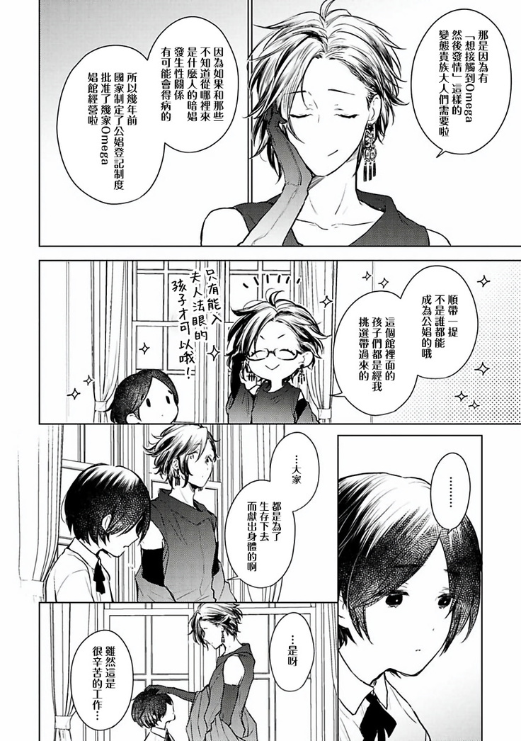 Omega Koukyu Shoukan Ronnie Danshaku no Otsuki-sama | OMEGA高级娼馆 罗尼男爵与白月光 Ch. 1-3