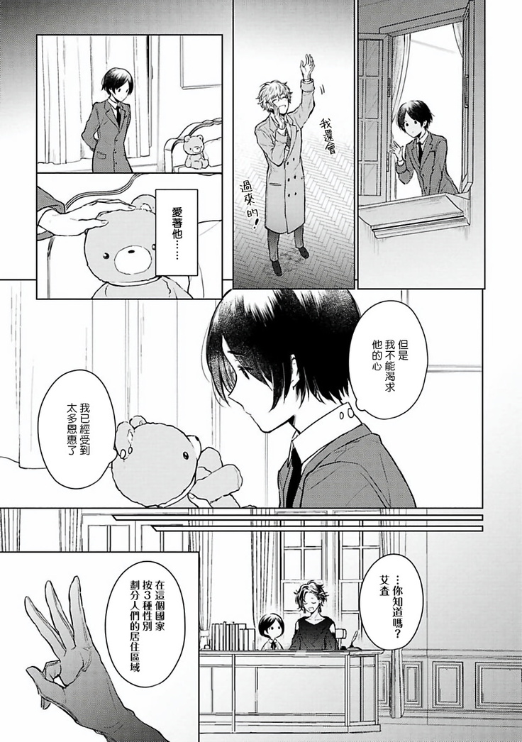 Omega Koukyu Shoukan Ronnie Danshaku no Otsuki-sama | OMEGA高级娼馆 罗尼男爵与白月光 Ch. 1-3