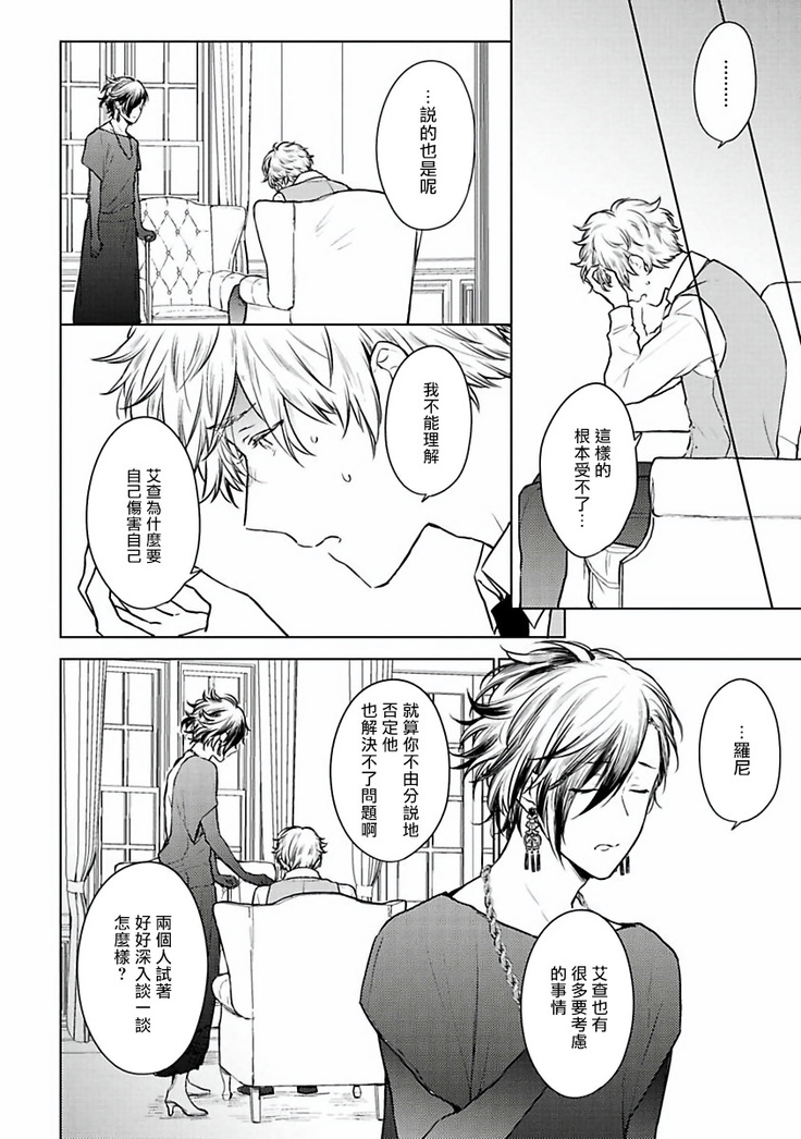 Omega Koukyu Shoukan Ronnie Danshaku no Otsuki-sama | OMEGA高级娼馆 罗尼男爵与白月光 Ch. 1-3