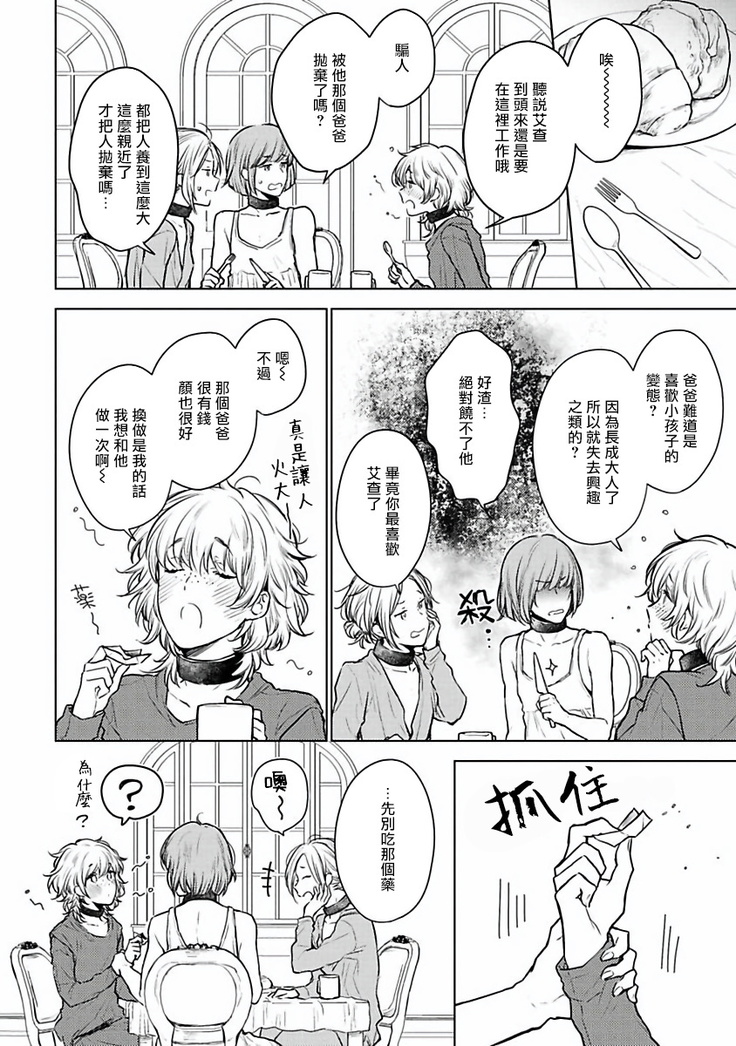 Omega Koukyu Shoukan Ronnie Danshaku no Otsuki-sama | OMEGA高级娼馆 罗尼男爵与白月光 Ch. 1-3
