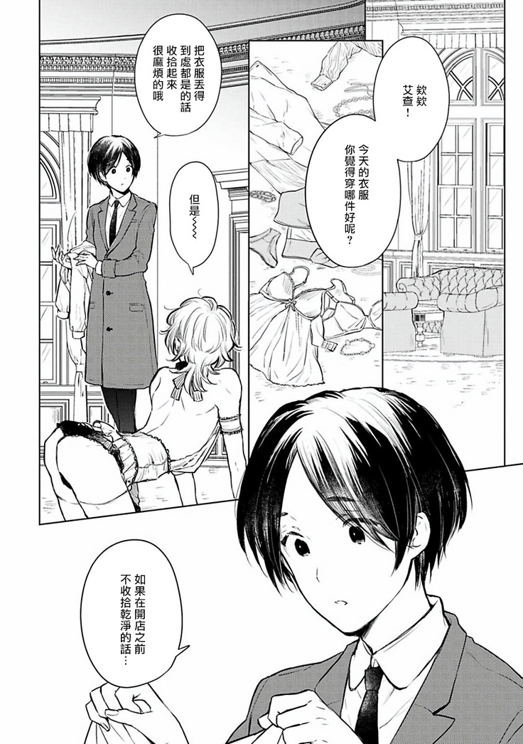 Omega Koukyu Shoukan Ronnie Danshaku no Otsuki-sama | OMEGA高级娼馆 罗尼男爵与白月光 Ch. 1-3