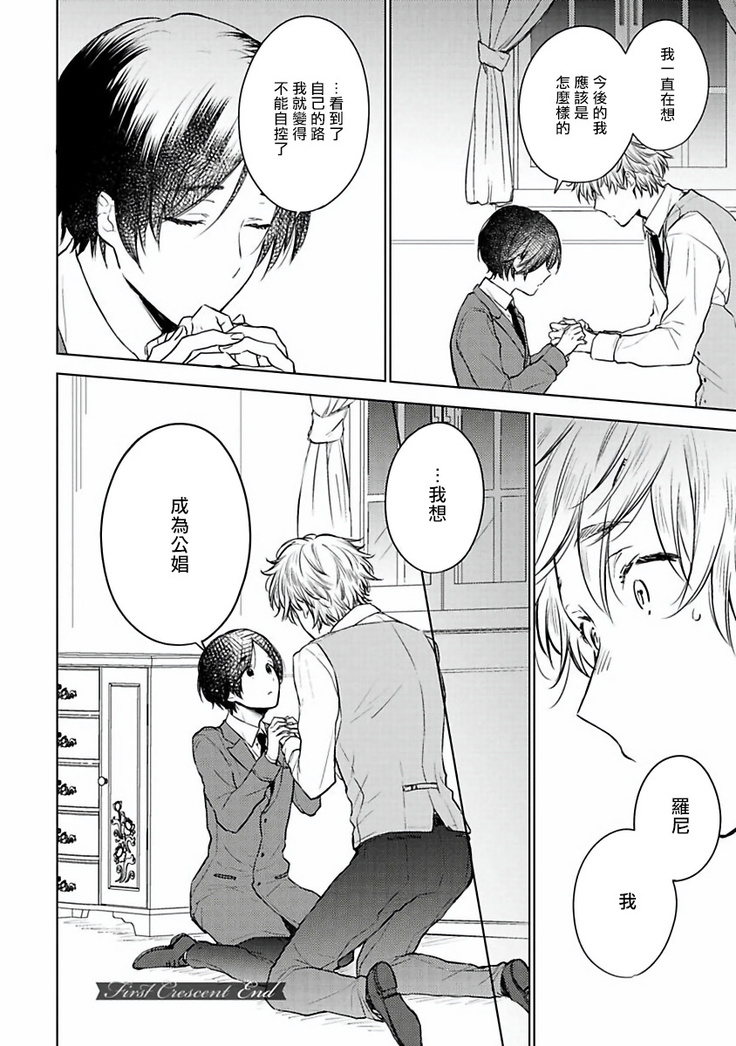 Omega Koukyu Shoukan Ronnie Danshaku no Otsuki-sama | OMEGA高级娼馆 罗尼男爵与白月光 Ch. 1-3