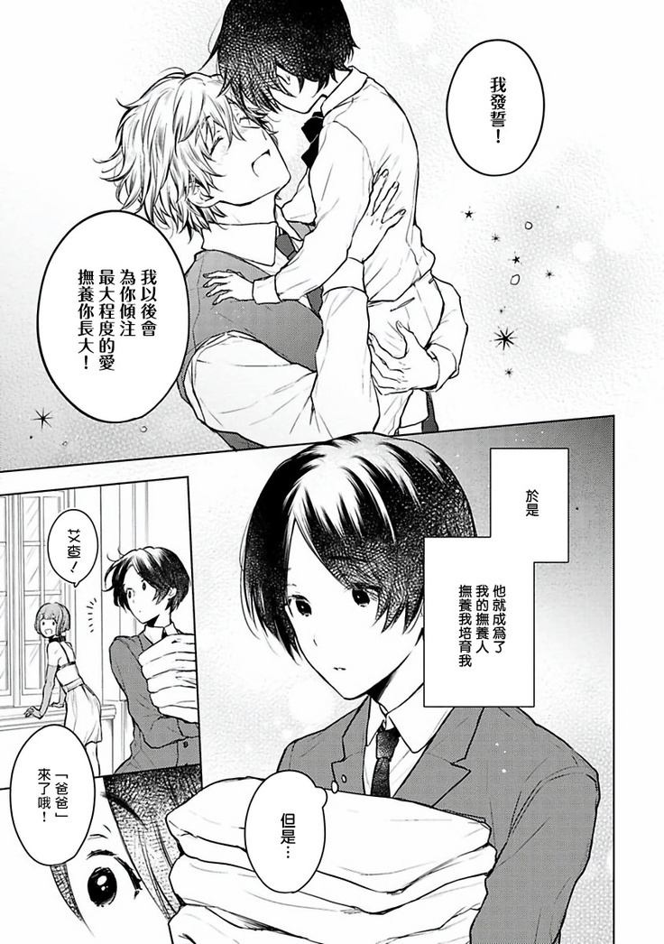Omega Koukyu Shoukan Ronnie Danshaku no Otsuki-sama | OMEGA高级娼馆 罗尼男爵与白月光 Ch. 1-3