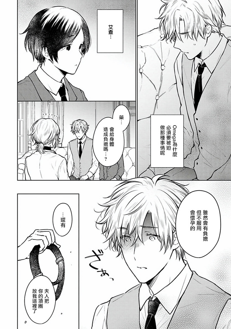 Omega Koukyu Shoukan Ronnie Danshaku no Otsuki-sama | OMEGA高级娼馆 罗尼男爵与白月光 Ch. 1-3