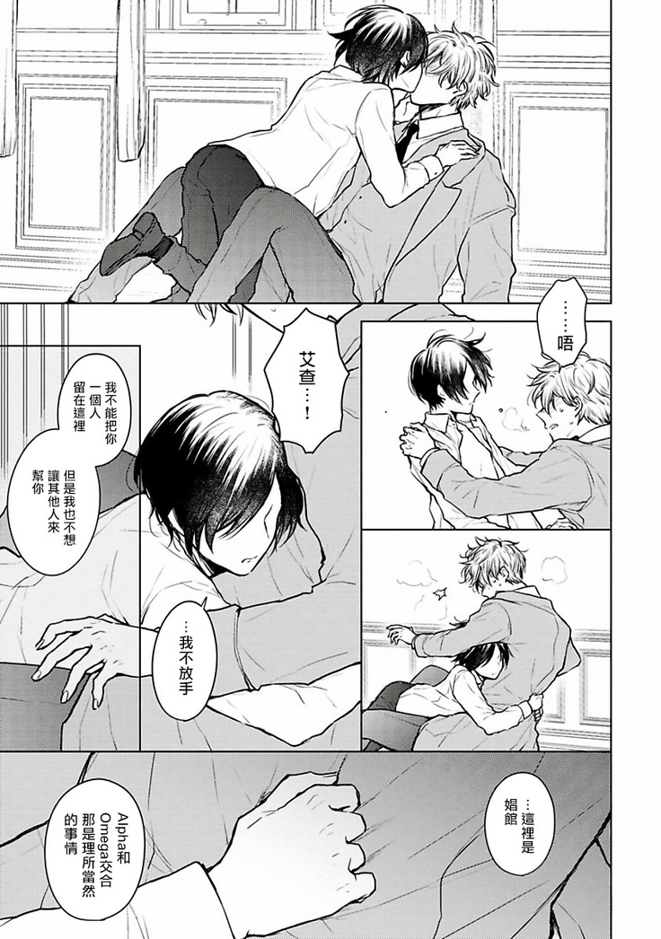 Omega Koukyu Shoukan Ronnie Danshaku no Otsuki-sama | OMEGA高级娼馆 罗尼男爵与白月光 Ch. 1-3
