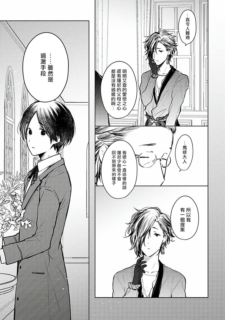 Omega Koukyu Shoukan Ronnie Danshaku no Otsuki-sama | OMEGA高级娼馆 罗尼男爵与白月光 Ch. 1-3