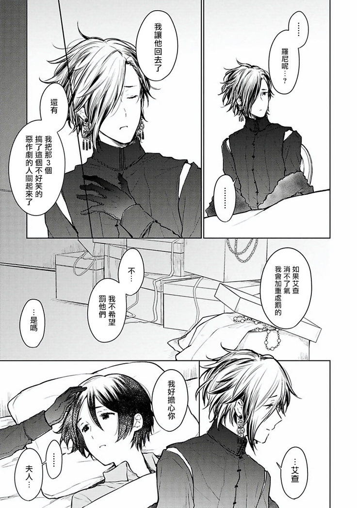 Omega Koukyu Shoukan Ronnie Danshaku no Otsuki-sama | OMEGA高级娼馆 罗尼男爵与白月光 Ch. 1-3