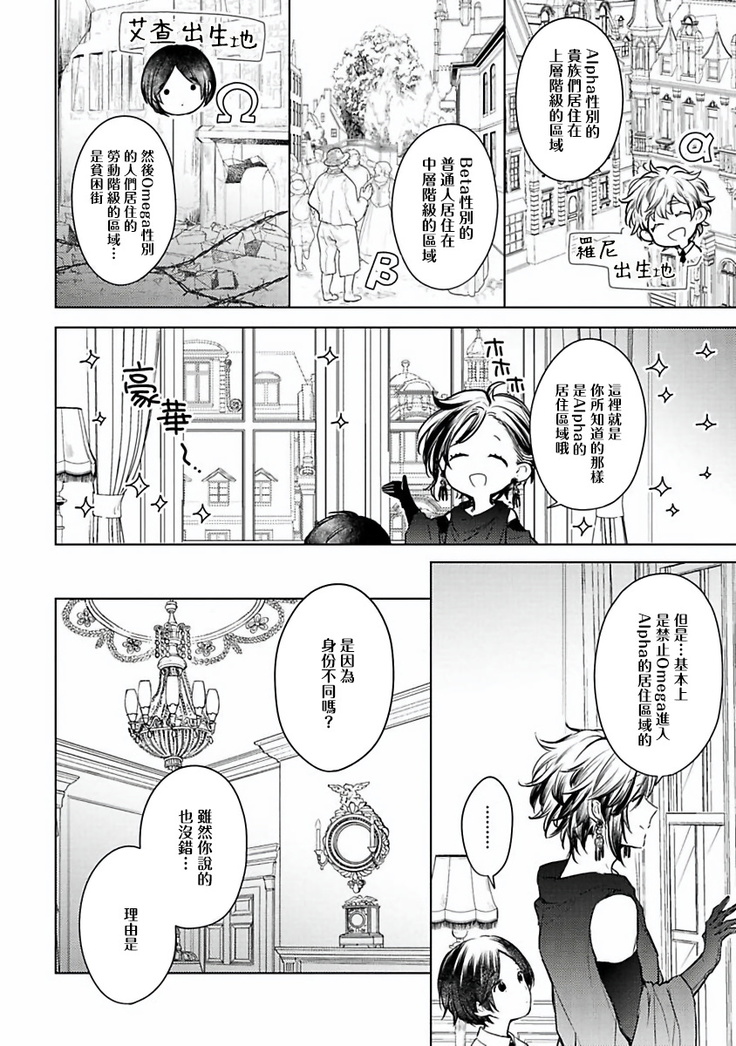 Omega Koukyu Shoukan Ronnie Danshaku no Otsuki-sama | OMEGA高级娼馆 罗尼男爵与白月光 Ch. 1-3