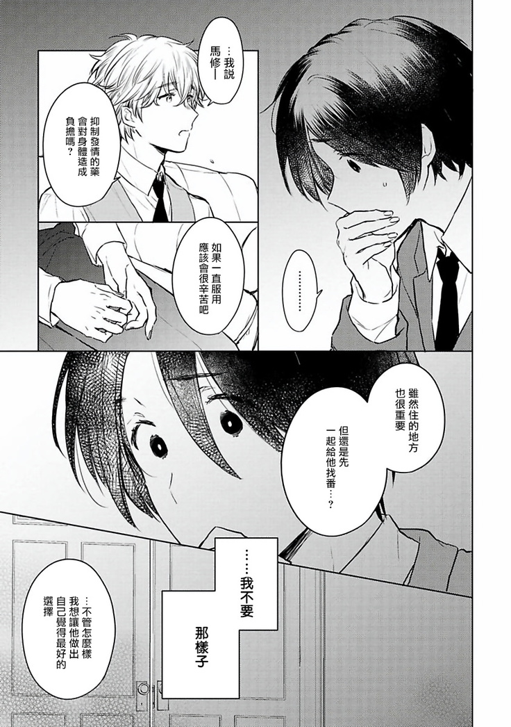 Omega Koukyu Shoukan Ronnie Danshaku no Otsuki-sama | OMEGA高级娼馆 罗尼男爵与白月光 Ch. 1-3