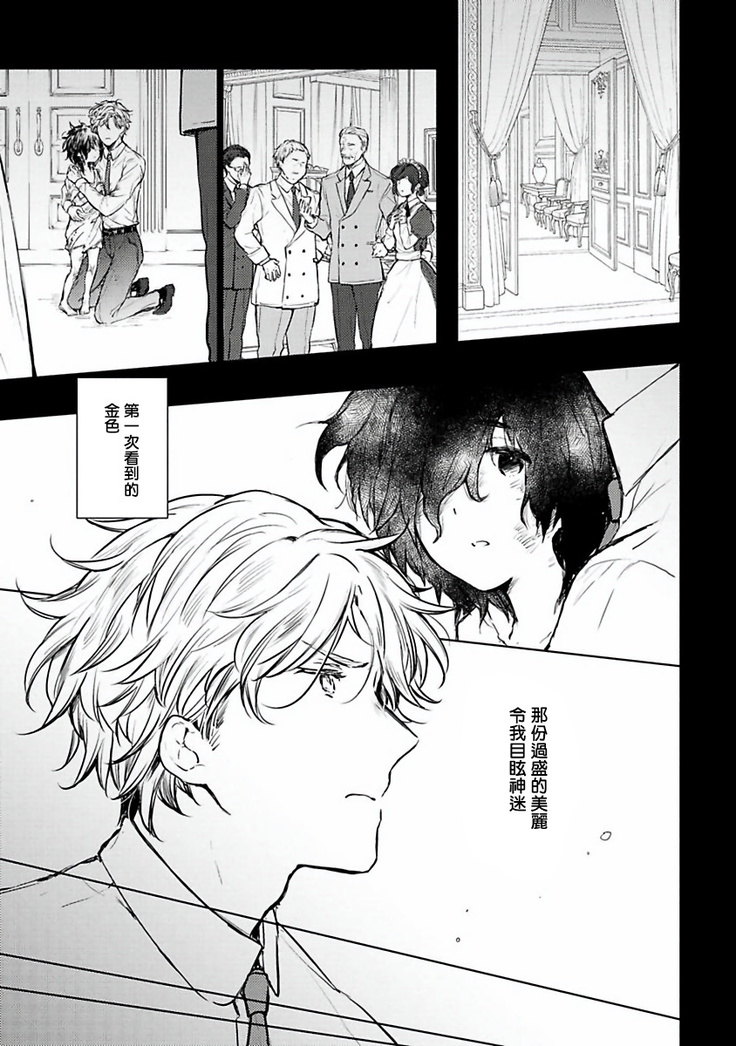Omega Koukyu Shoukan Ronnie Danshaku no Otsuki-sama | OMEGA高级娼馆 罗尼男爵与白月光 Ch. 1-3