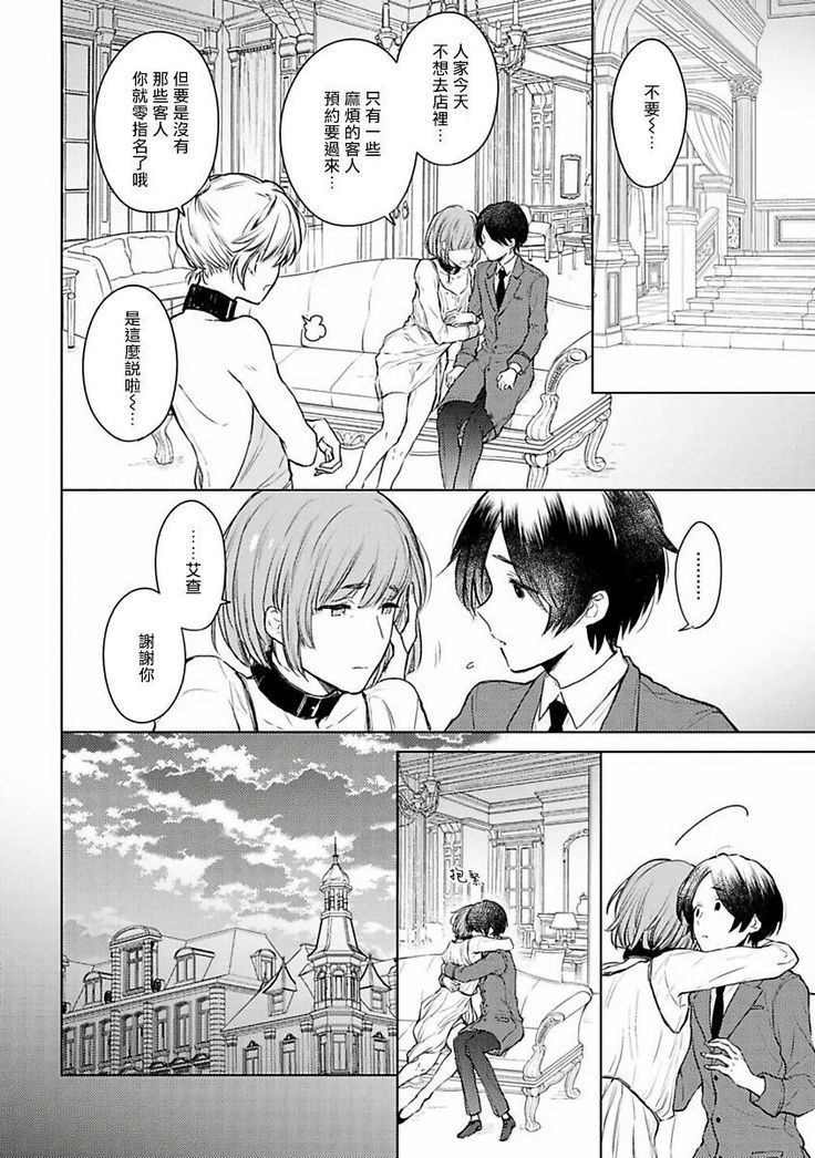 Omega Koukyu Shoukan Ronnie Danshaku no Otsuki-sama | OMEGA高级娼馆 罗尼男爵与白月光 Ch. 1-3