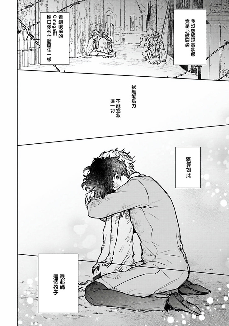 Omega Koukyu Shoukan Ronnie Danshaku no Otsuki-sama | OMEGA高级娼馆 罗尼男爵与白月光 Ch. 1-3