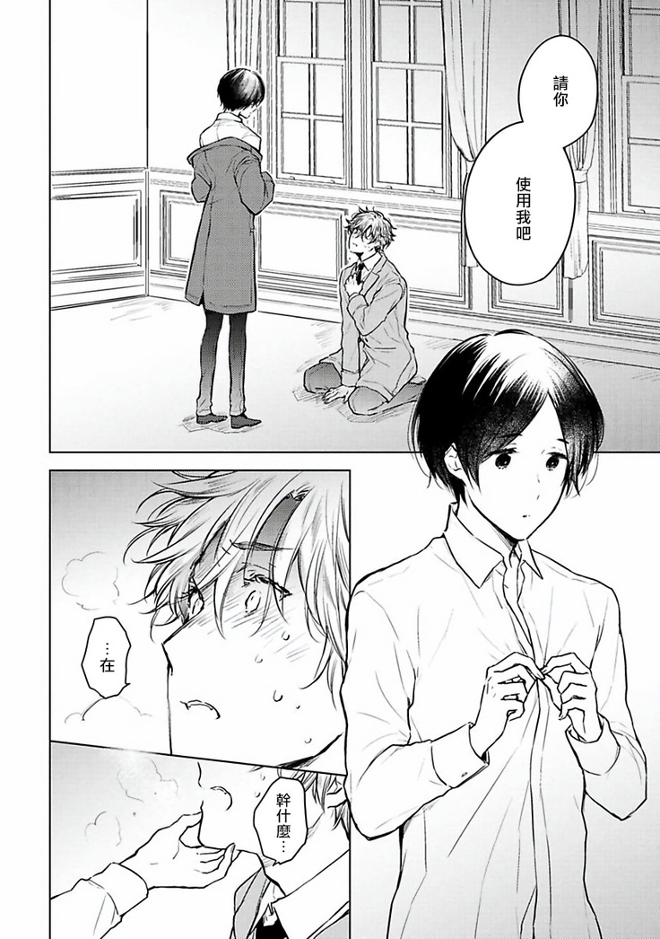 Omega Koukyu Shoukan Ronnie Danshaku no Otsuki-sama | OMEGA高级娼馆 罗尼男爵与白月光 Ch. 1-3