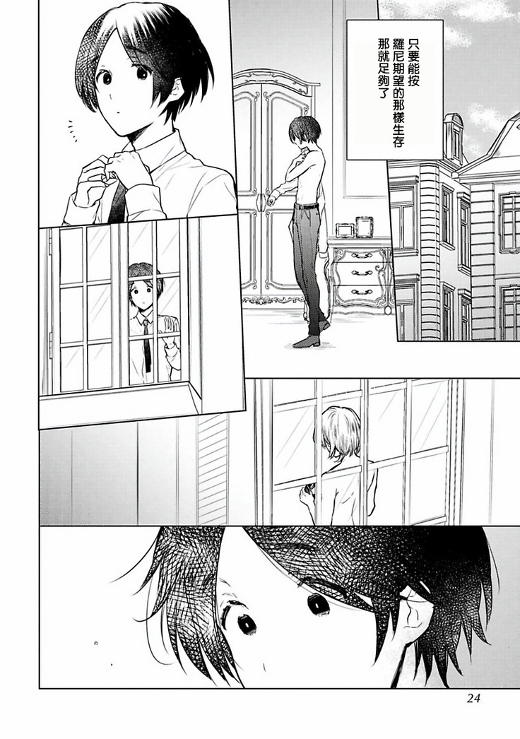 Omega Koukyu Shoukan Ronnie Danshaku no Otsuki-sama | OMEGA高级娼馆 罗尼男爵与白月光 Ch. 1-3